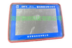 QN-F4Ait 4通道振动智能诊断分析仪