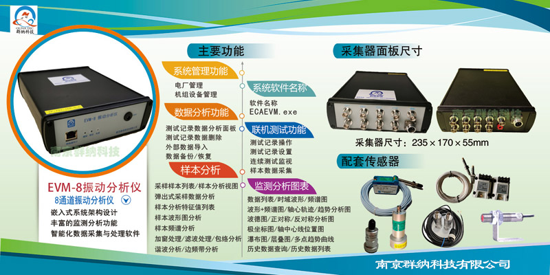 EVM-8振动分析仪MG不朽情缘科技小图.jpg